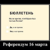 Зачем Путину Крым?