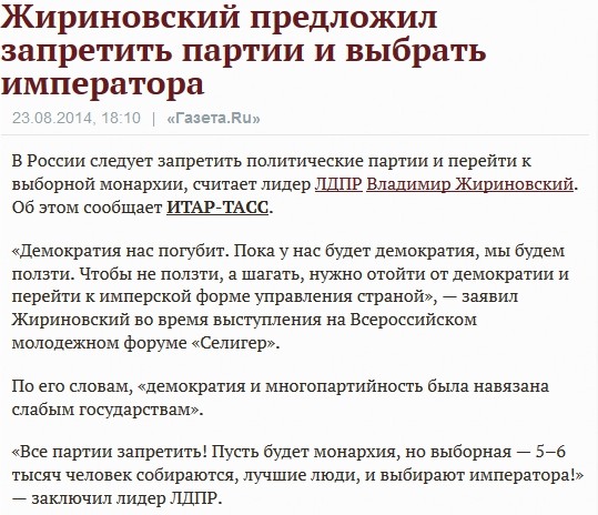Жириновский предложил запретить партии и выбрать императора - Газета.Ru  Новости - Mozilla Firefox.jpg