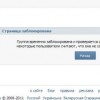 Белорусских оппозиционеров заблокировали «ВКонтакте»