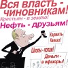 Путин: «Вешайтесь, русские!»